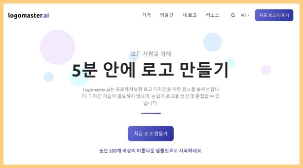 로고마스터