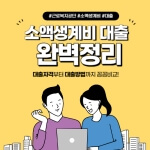 근로복지공단 소액생계비 대출에 따른 신청 및 안내