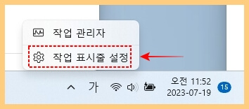 작업 표시줄 설정