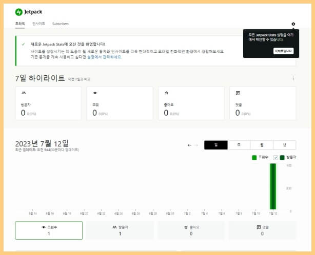 젯팩 사이트분석