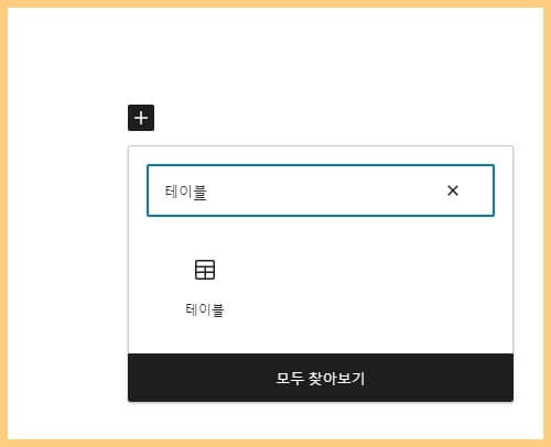 검색창에서 테이블

