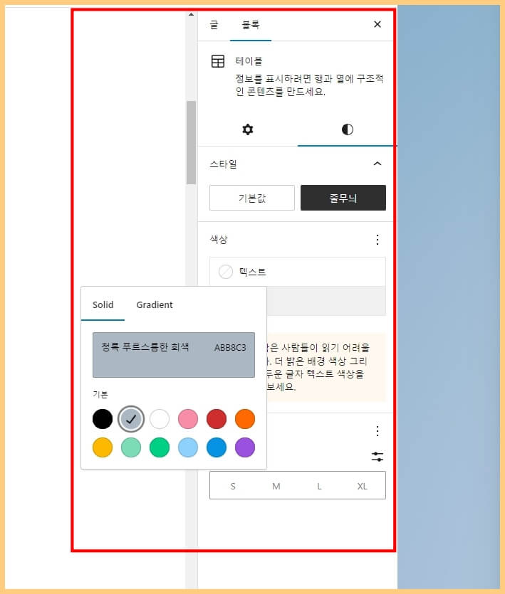 테이블 속성 변경