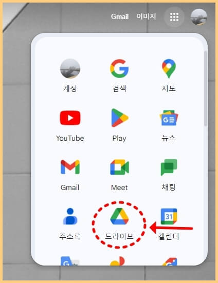 구글드라이브