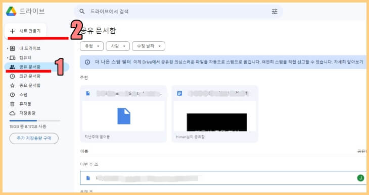 구글드라이브 공유문서함