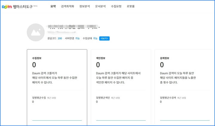 웹마스터도구 로그인