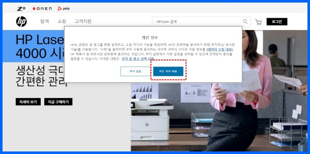 HP 홈페이지 쿠키허용