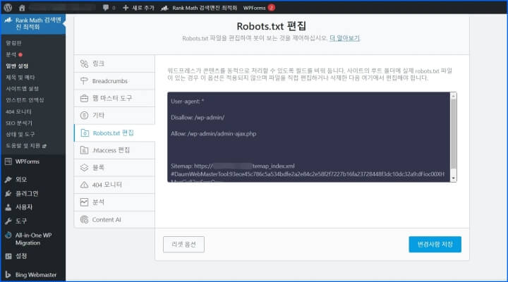 Robots.txt 편집