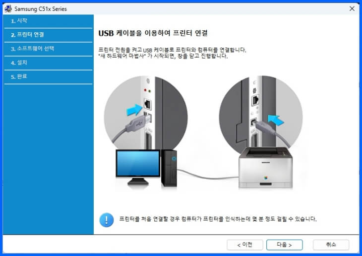 프린터 USB연결