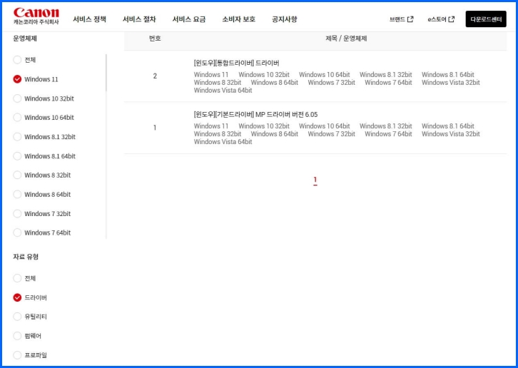 캐논 프린터 윈도우 드라이버
