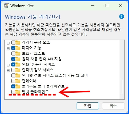 Windows 기능 켜기/끄기