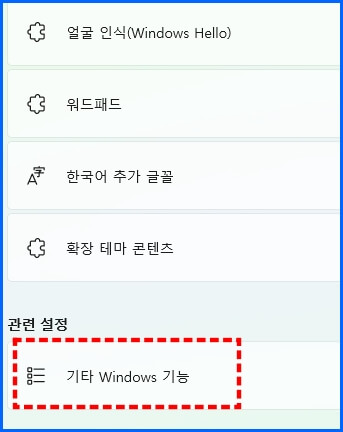 기타 Windows 기능