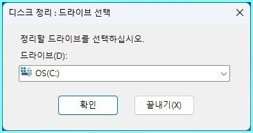 디스크 정리 드라이브 선택