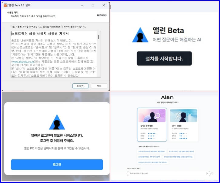 인공 지능 AI 서비스 앨런 설치
