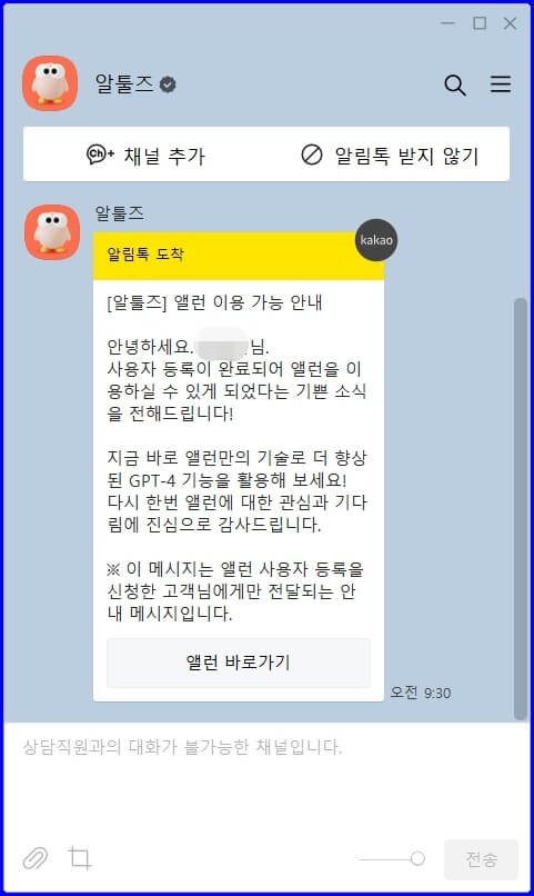 앨런 카카오톡