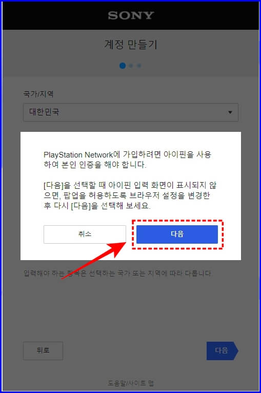 플레이 스테이션 네트워크 가입