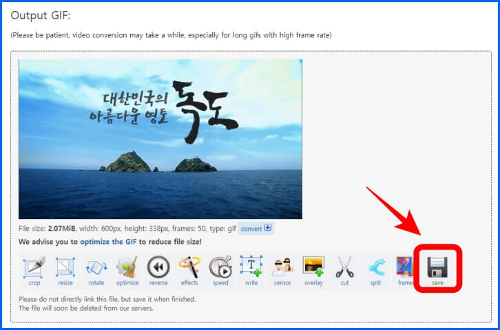GIF 변환 후 저장