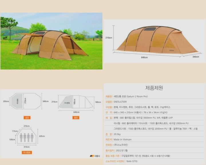 캠핑 텐트 추천 스노우라인 새턴 2룸 프로
