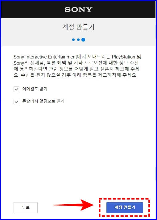 플레이 스테이션 정보동의