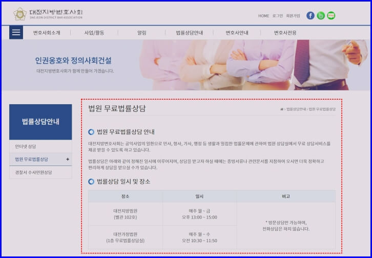 무료 법률상담 대전지방변호사회