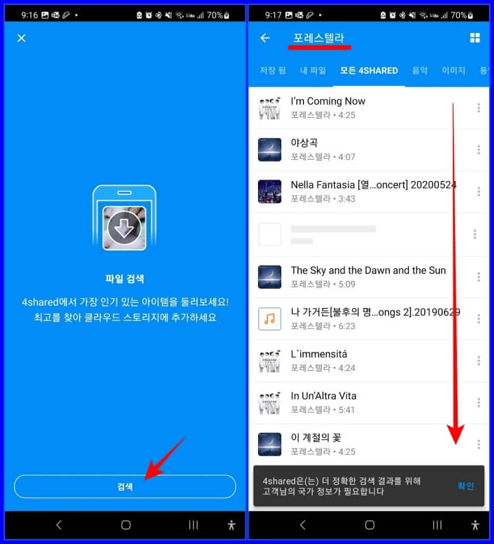 무료음악 감상 포레스텔라
