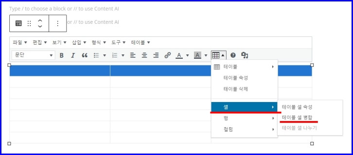 테이블 셀 병합 