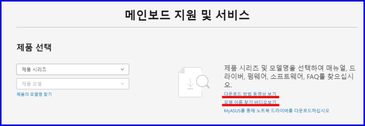 ASUS 메인보드 지원 및 서비스