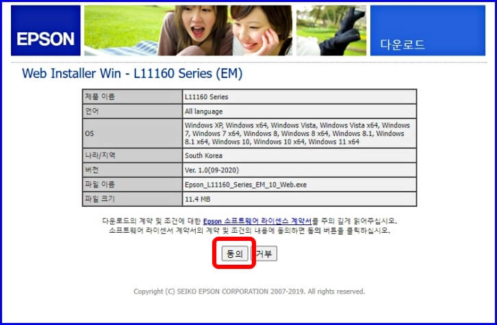 앱손 프린터 드라이버 다운로드 동의
