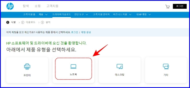 HP 제품 유형 선택