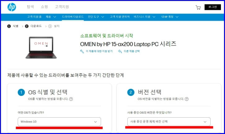 HP 노트북 드라이버 선택 및 설치