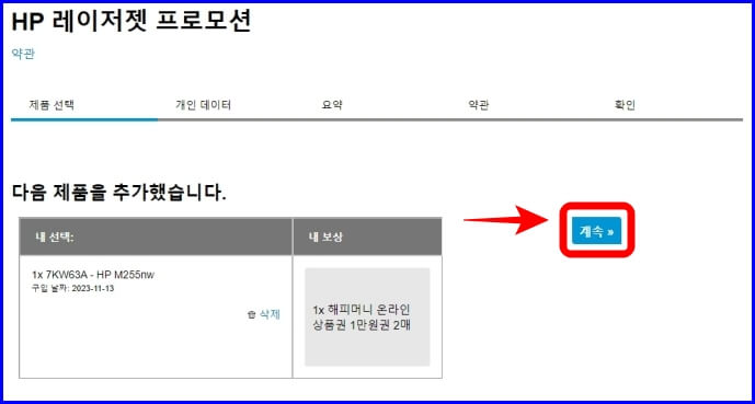 HP 레이저젯 프로모션 제품추가