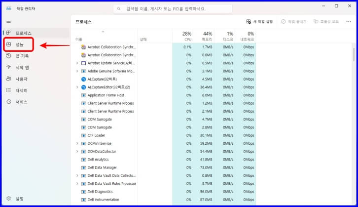 윈도우 작업관리자 성능