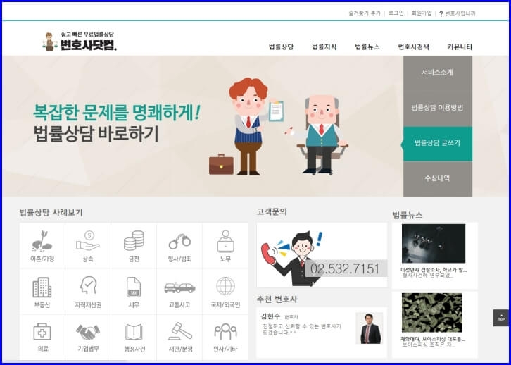 무료 법률상담 사이트 변호사닷컴
