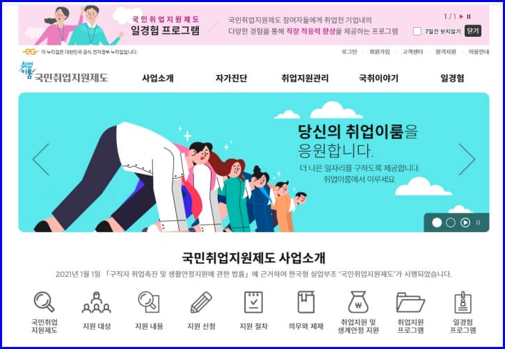 국민취업지원제도 홈페이지