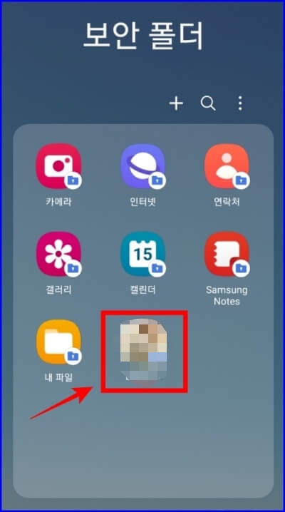 보안 폴더에 앱추가