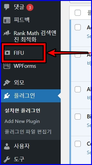 워드프레스 플러그인 메뉴