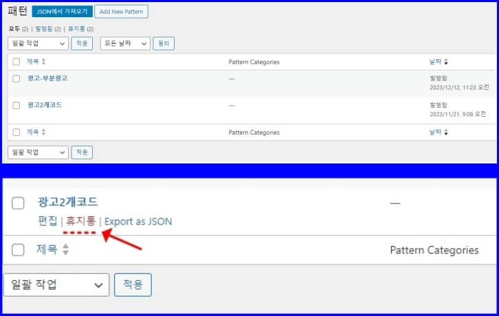 워드프레스 패턴삭제