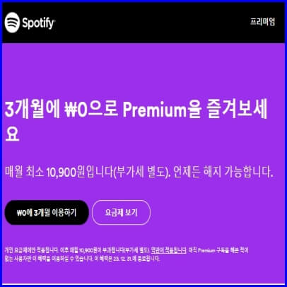 spotify 3 개월 무료로 듣는 방법 및 프리 음악