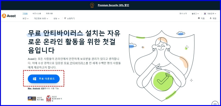 무료 컴퓨터 바이러스 백신 avast