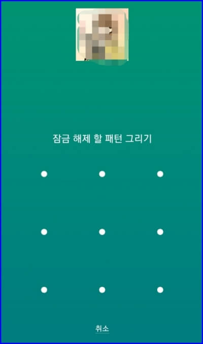 보안폴더 패턴 잠금