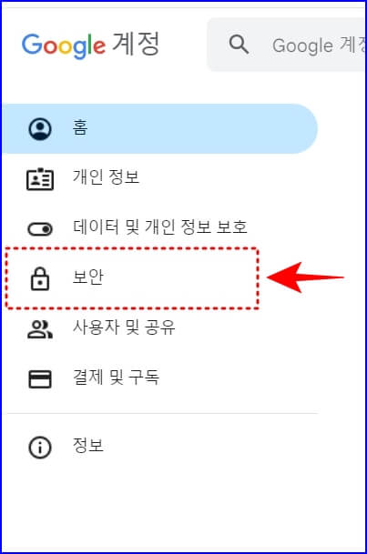 구글계정 보안