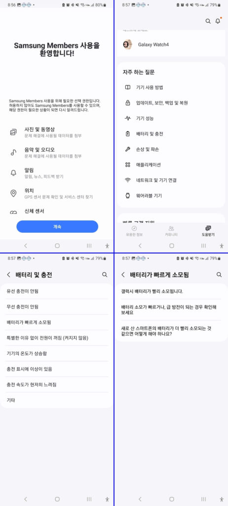 갤럭시휴대폰 자주하는 질문
