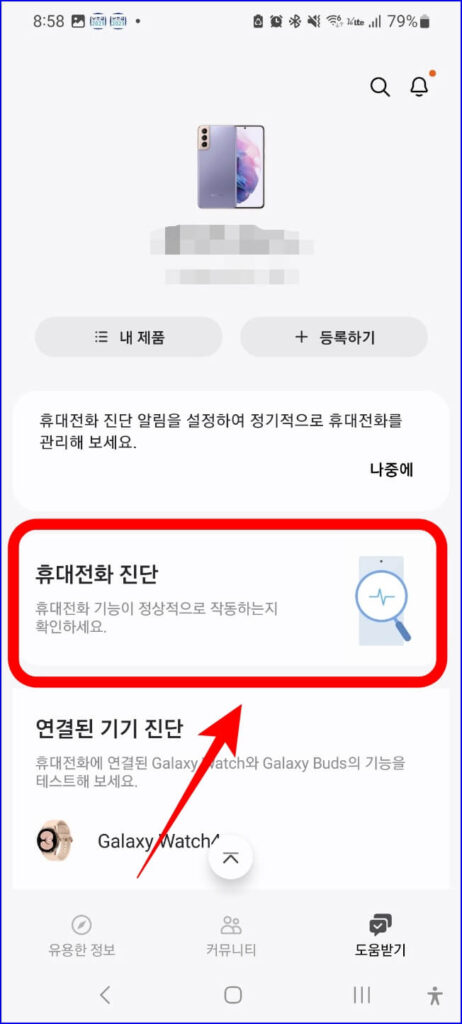 휴대전화 진단