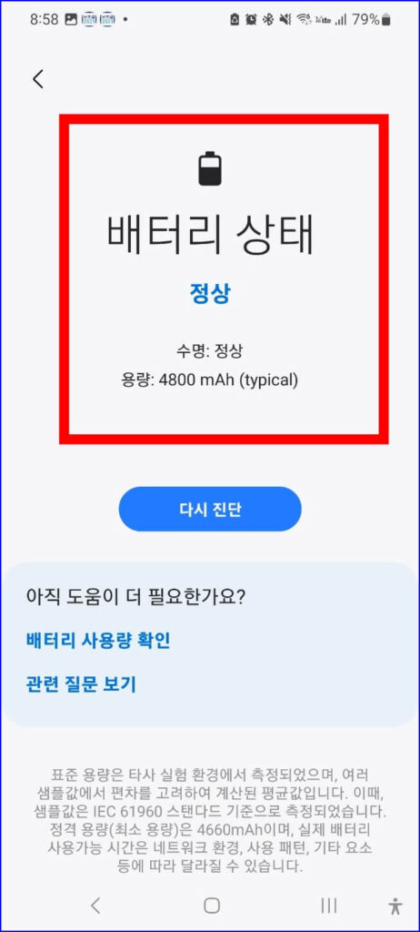 갤럭시휴대폰 배터리 상태 체크
