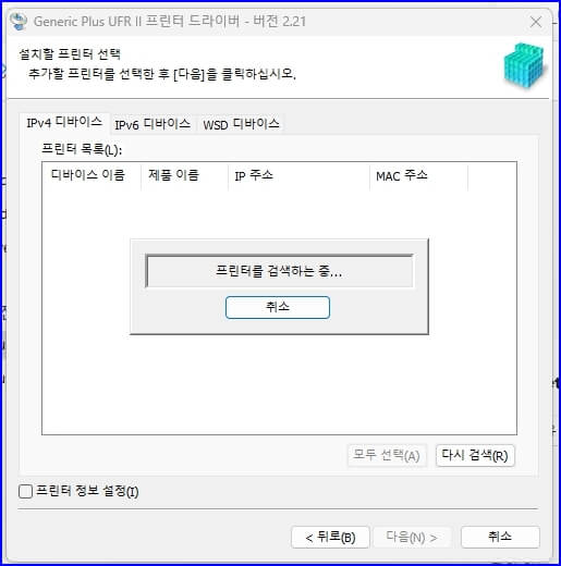 프린터 자동검색