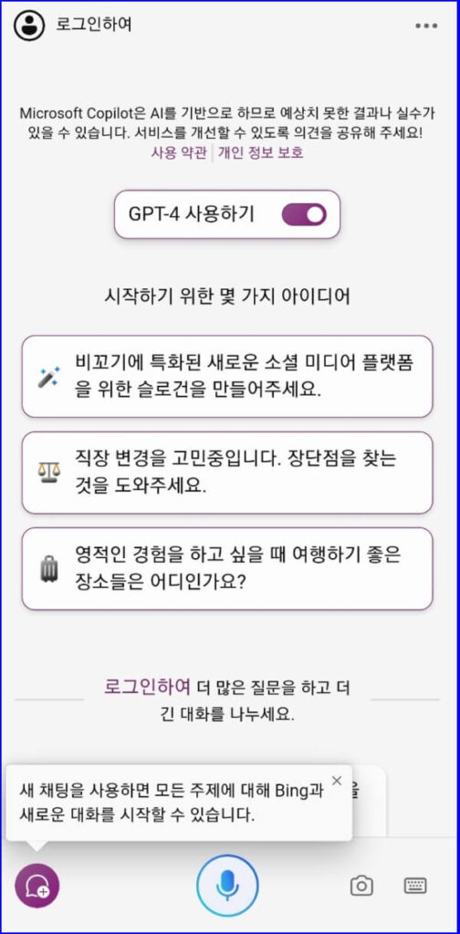 코파일럿 앱 사용하기