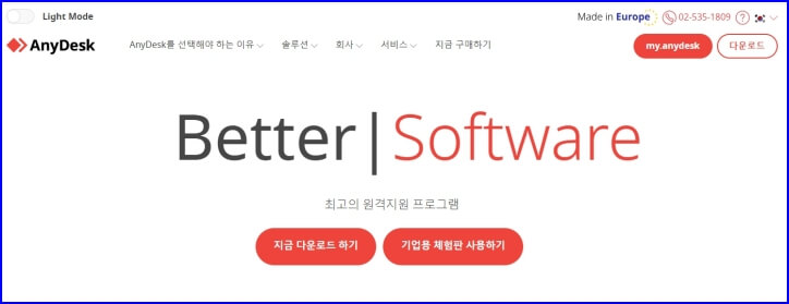 무료 원격관리툴 AnyDesk