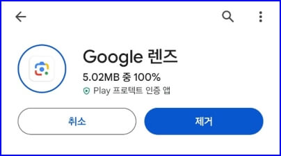 google 렌즈 