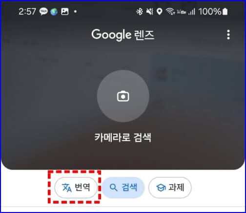 구글렌즈 번역기능