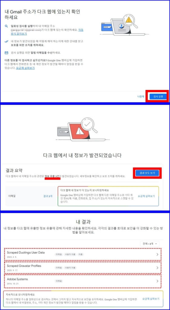 구글계정 다크 웹 확인방법
 