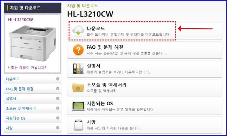 브라더 컬러프린터 드라이버 다운로드